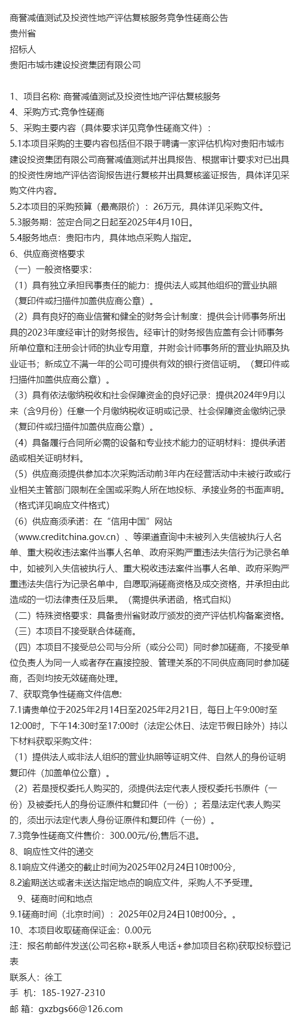 商誉减值测试服务(商誉减值测试是什么意思)
