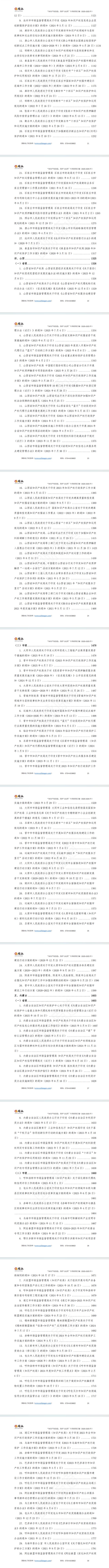 地方政策汇编查询(全国各地政策查询器)大同市