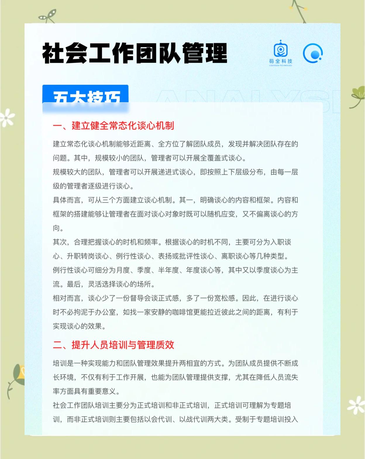 核心团队绑定方案(核心团队成员有哪些)大同市