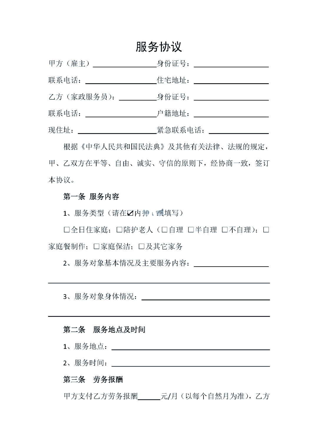 和解协议谈判服务(和解协议谈判服务方案)大同市