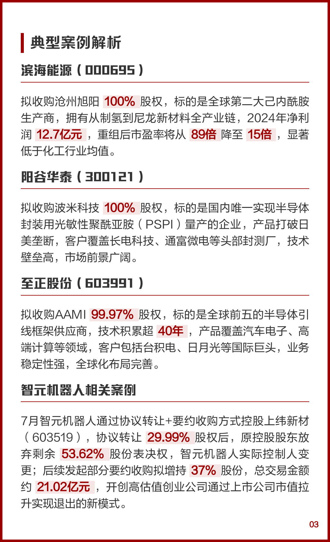 并购重组行业研究(并购重组的公司有哪些)大同市