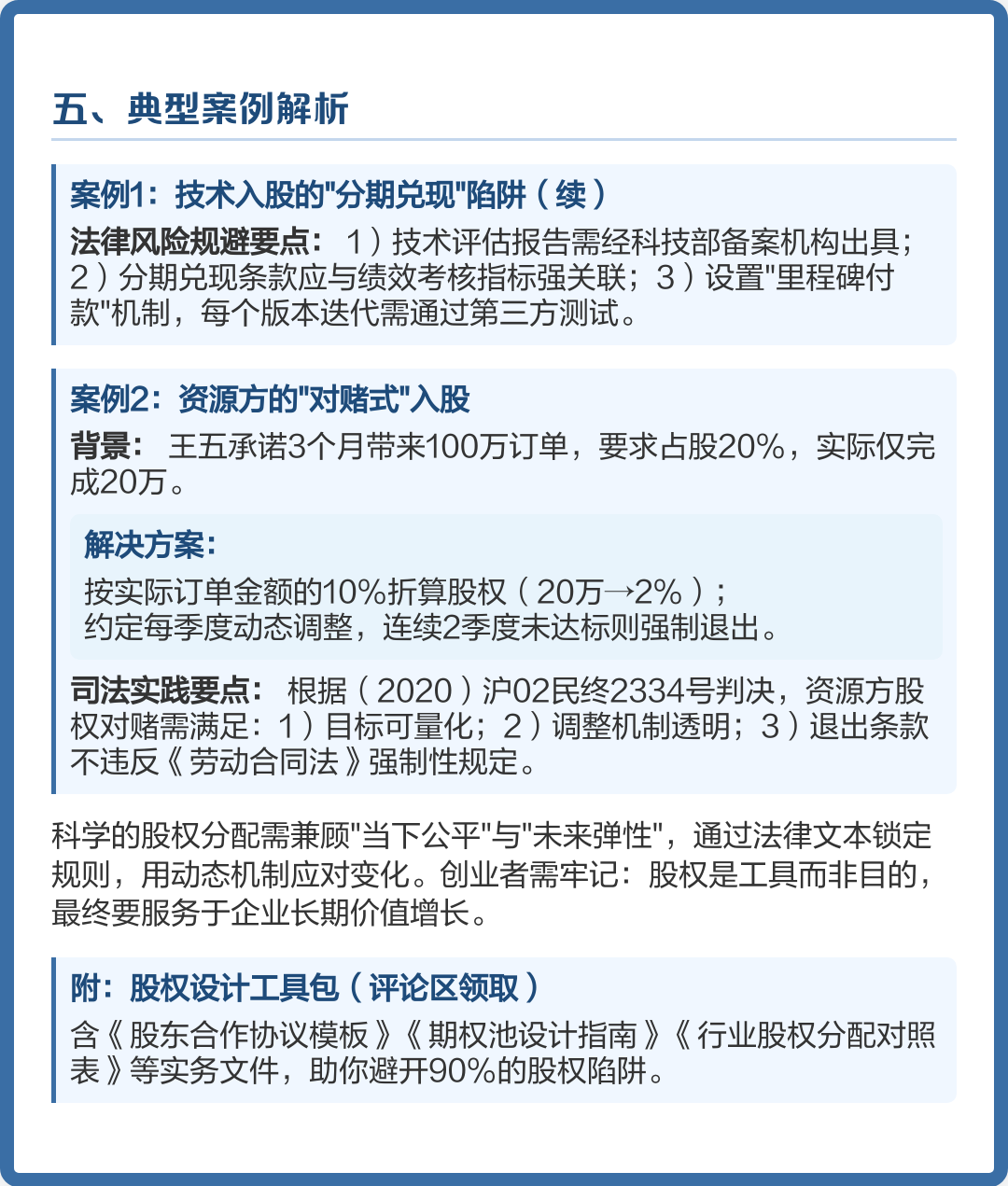 股权设计方法论(股权设计与股权法律陷阱)大同市