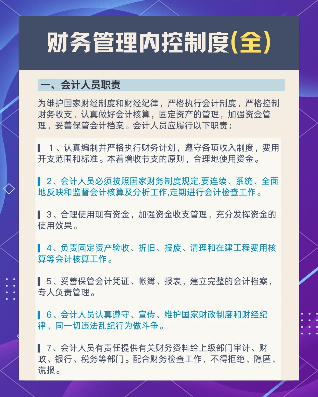 企业研究财务规范(企业财务规范化管理)大同市