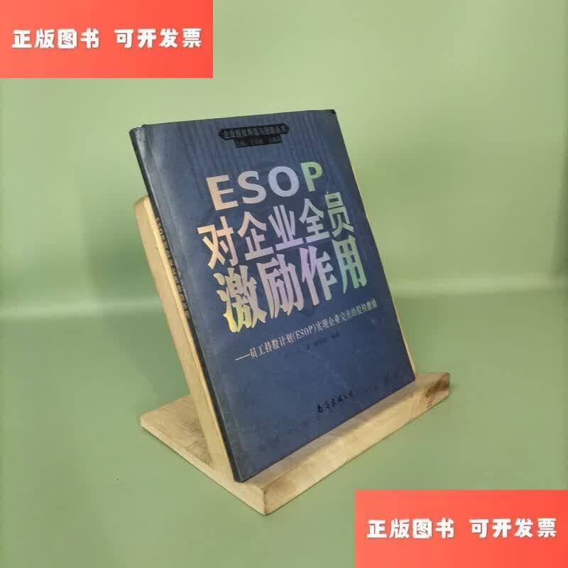 员工持股计划ESOP(员工持股计划会打压股价吗)大同市 员工持股计划ESOP(员工持股计划会打压股价吗)大同市
