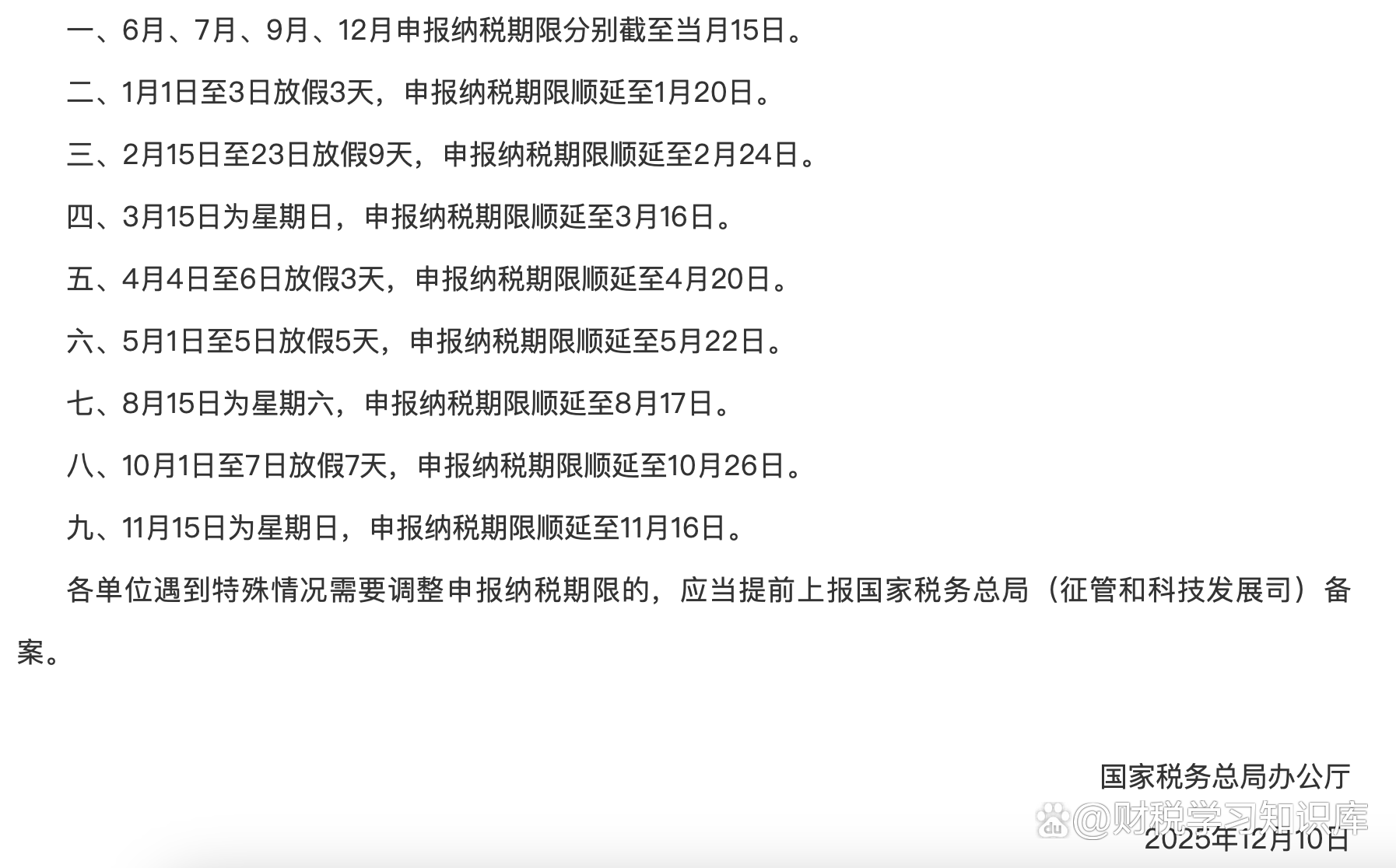 政策申报日历提醒(政策申报日历提醒怎么取消)大同市