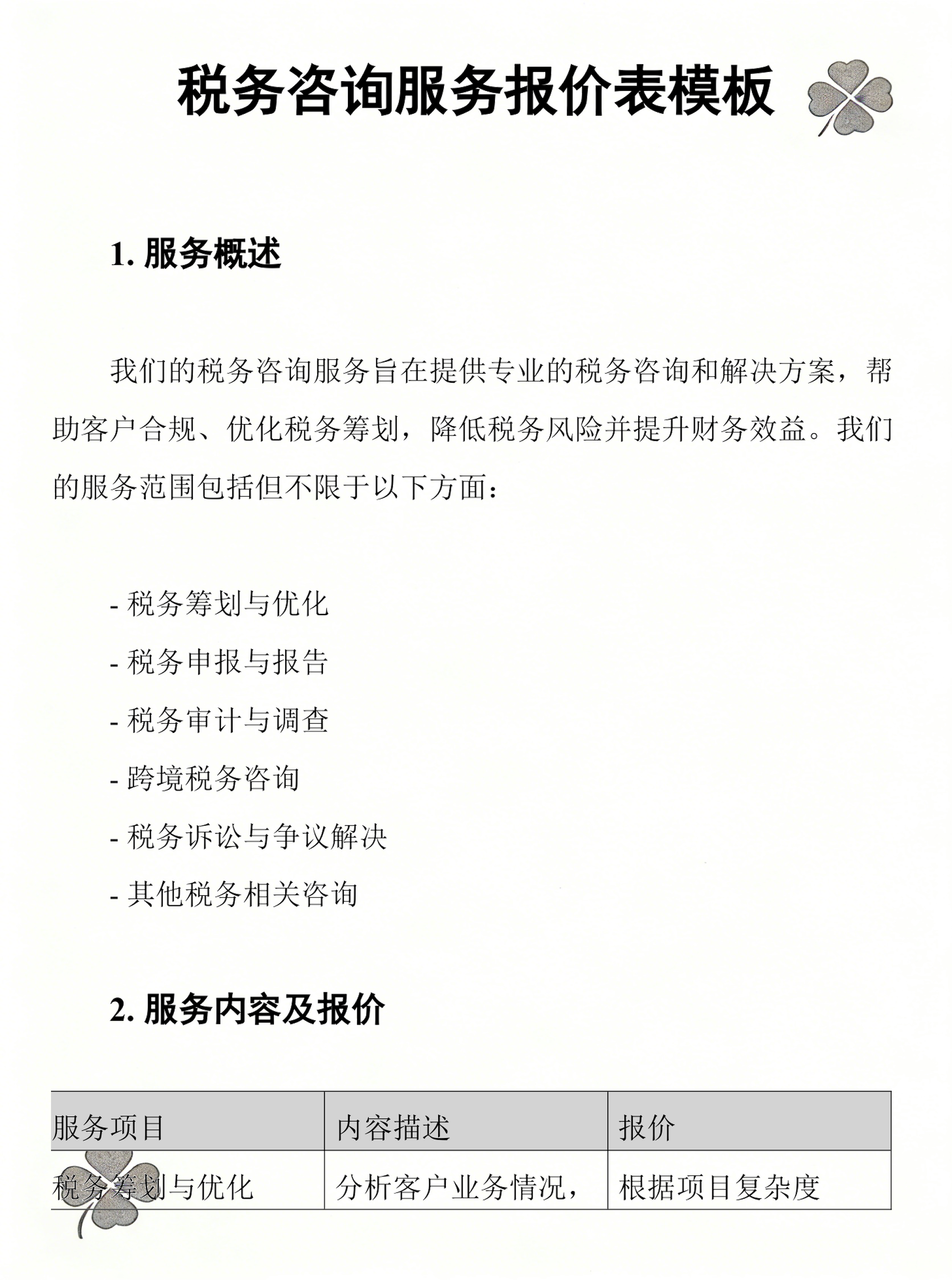 消费咨询税务筹划(消费税税务筹划)大同市