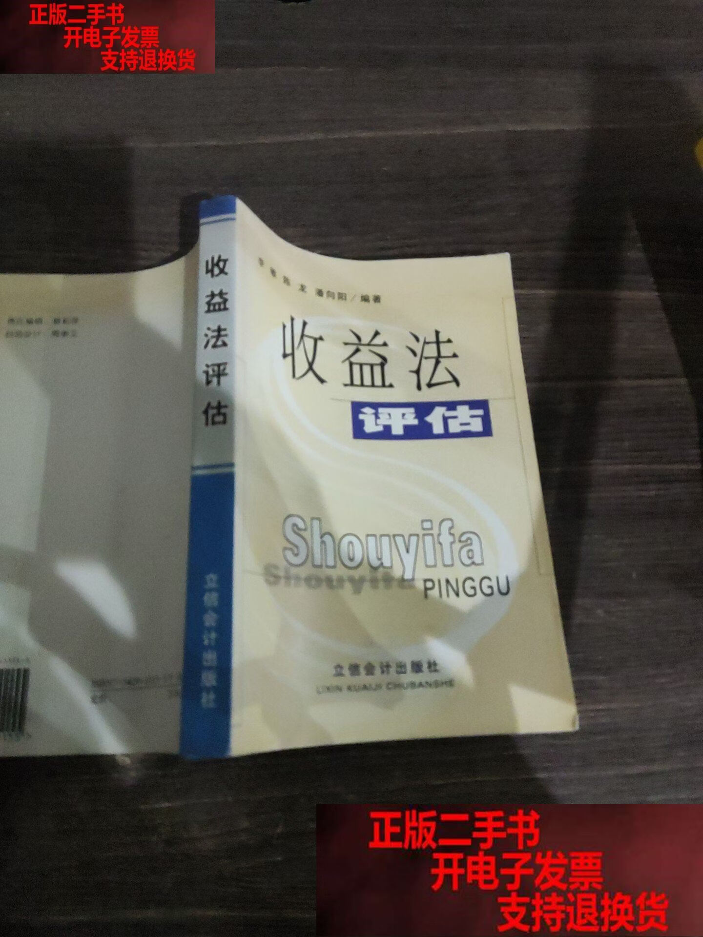 收益法评估参数(收益法评估计算公式)大同市