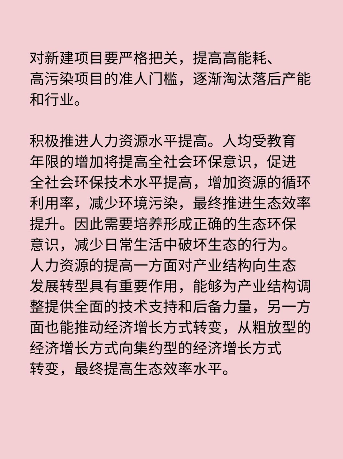 资本效率提升路径(资本的效率提高会导致经济增长速度下降)大同市