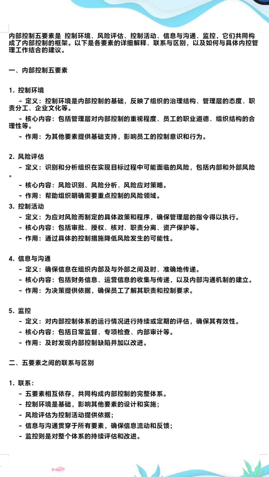 内控五要素建设(内控五要素控制活动)大同市