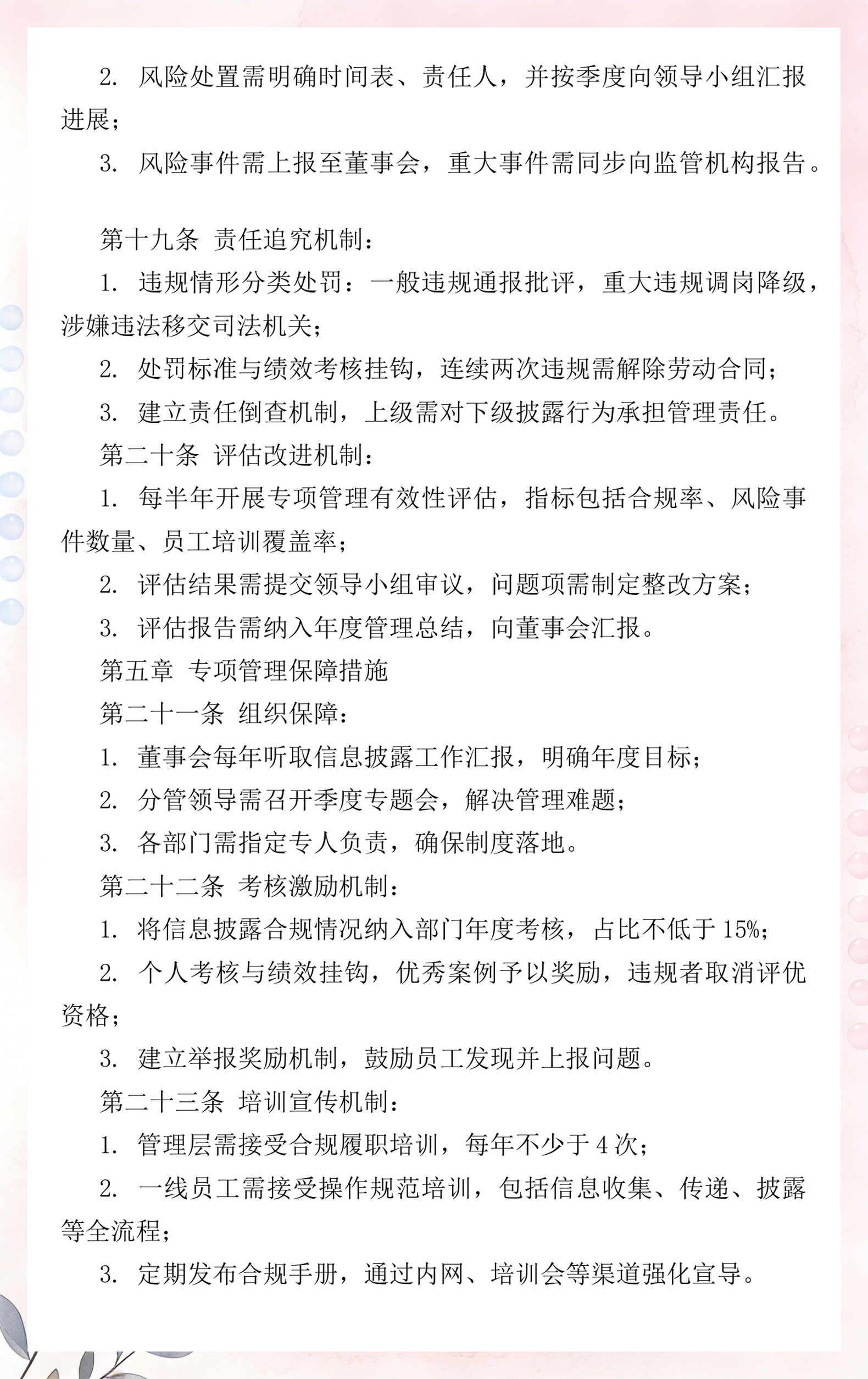 信息披露合规辅导(信息披露合规辅导工作总结)大同市