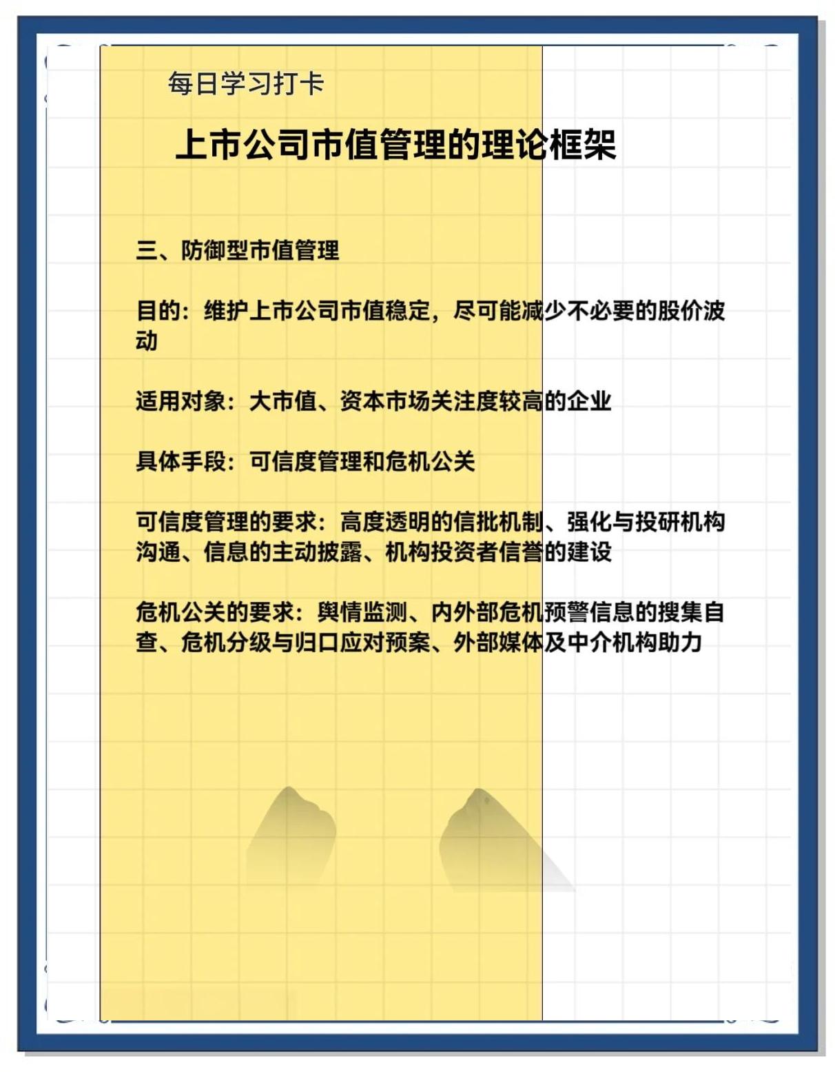 市值管理市场预期(市值管理的理论与实操)大同市