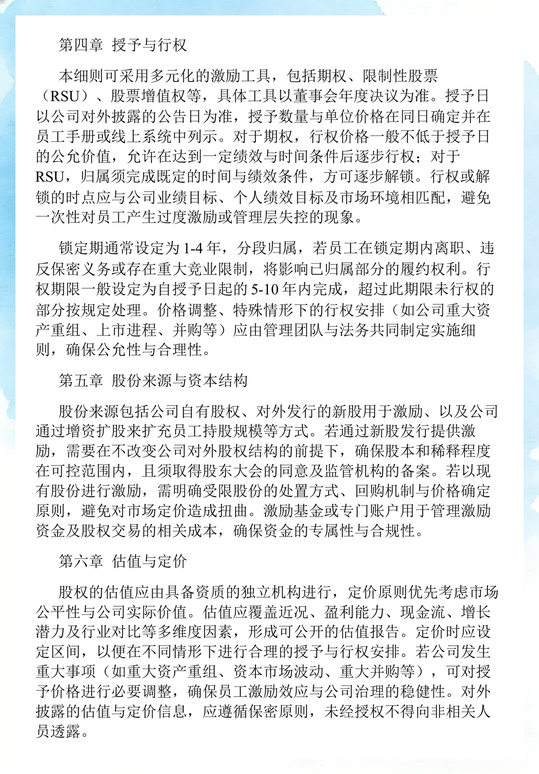 员工持股计划设计(员工持股计划书模板)大同市