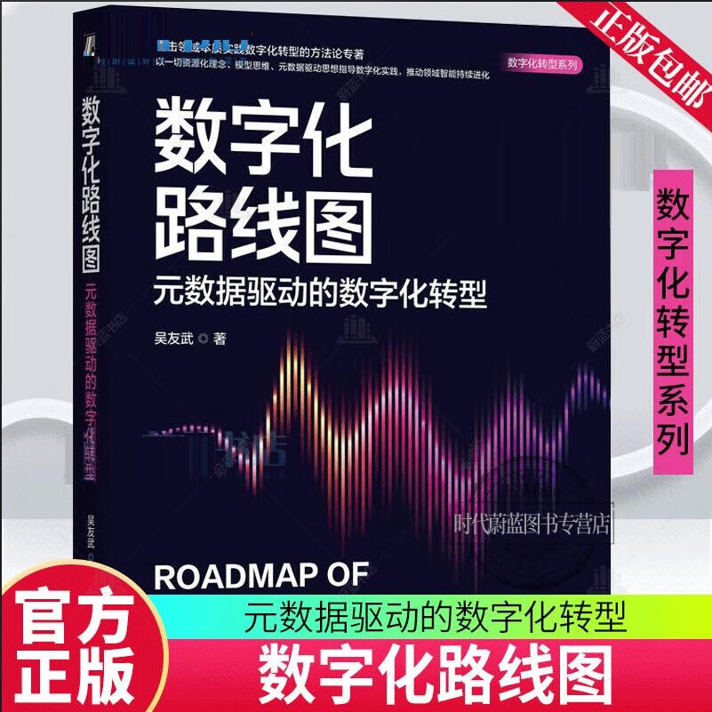 数字化转型方法论(数字化转型方法论落地路径与数据中台)大同市 数字化转型方法论(数字化转型方法论落地路径与数据中台)大同市