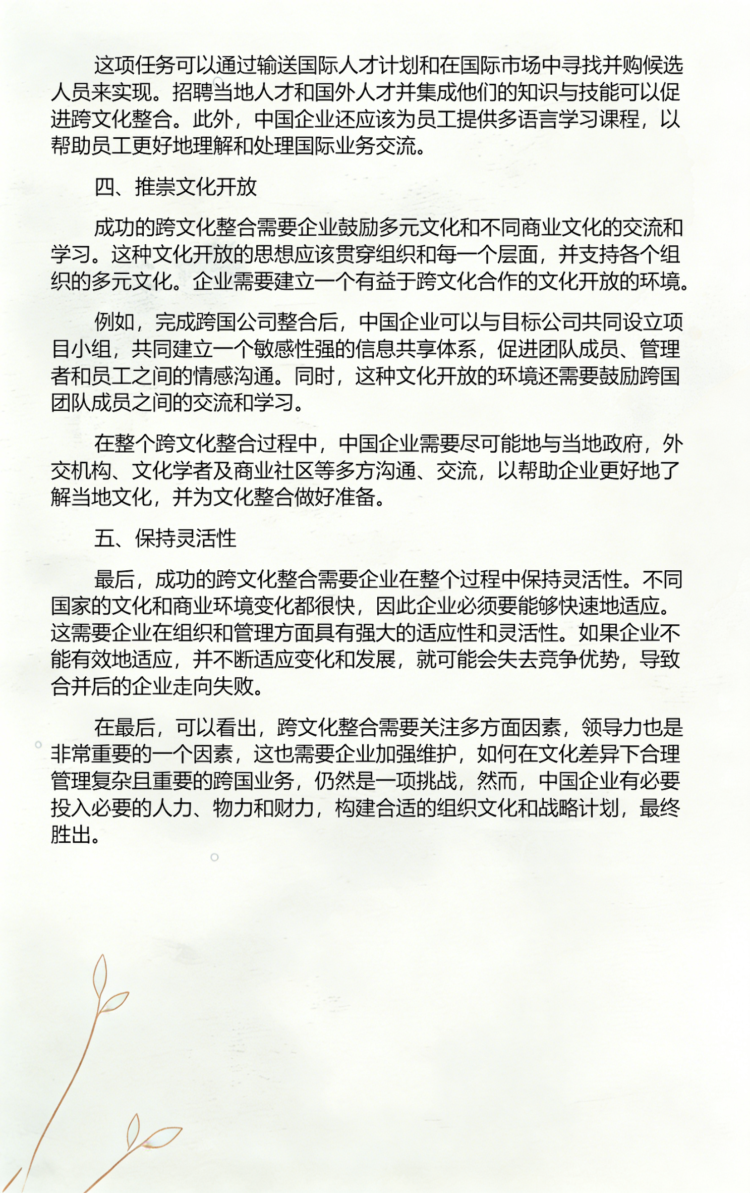 品牌并购整合方案(品牌并购整合方案怎么写)大同市