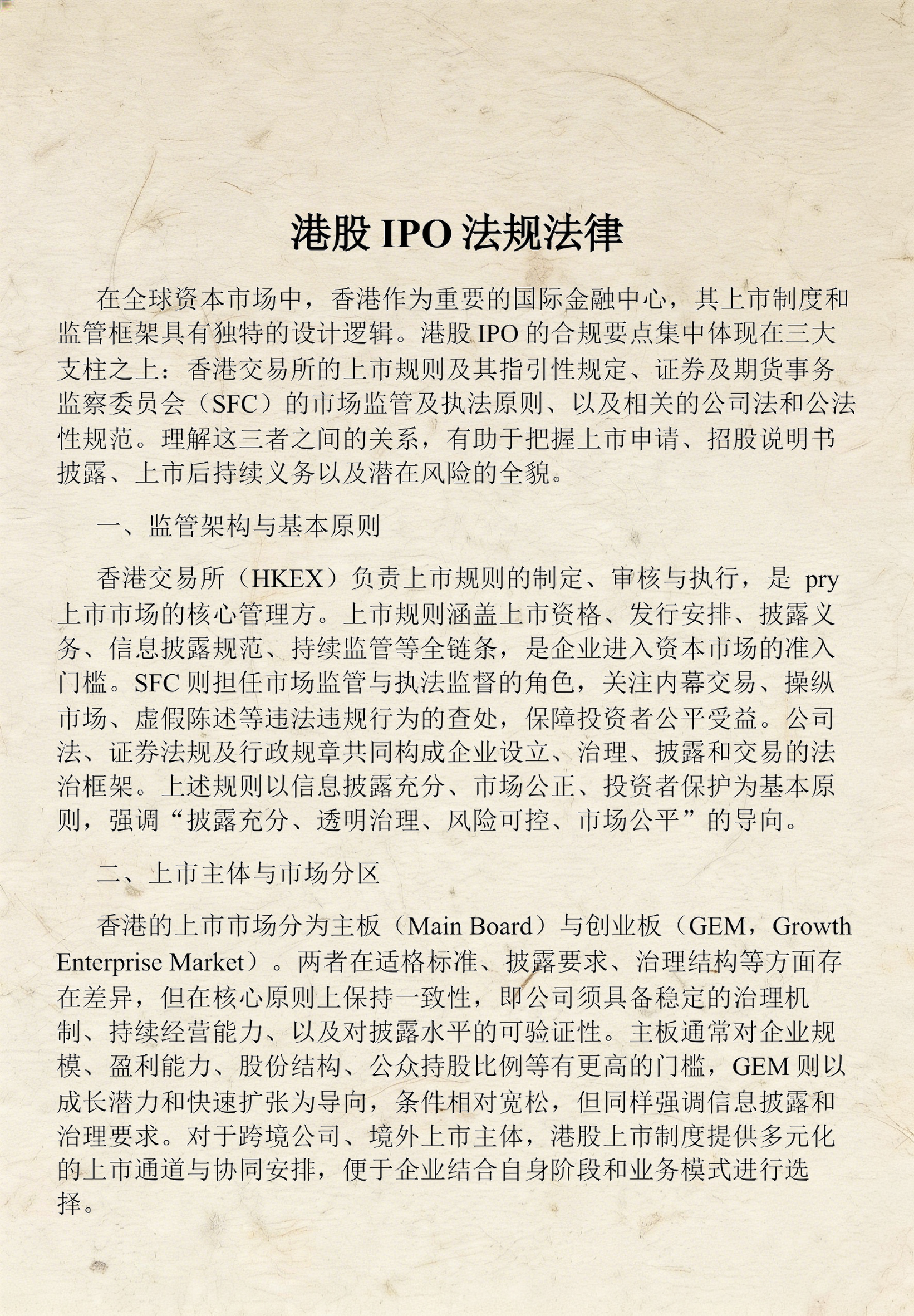 上市法律规范辅导(上市法律规范辅导讲座)大同市