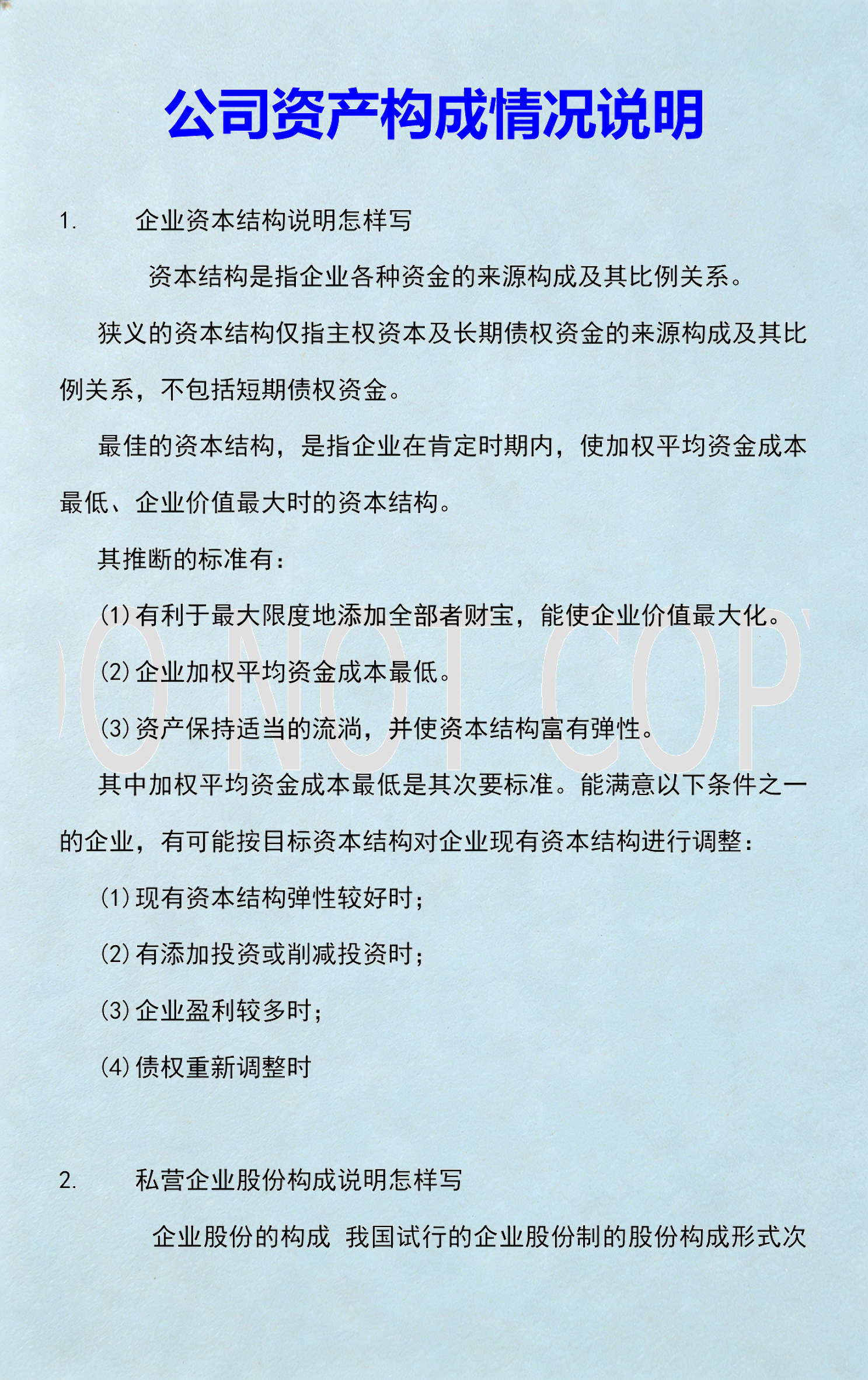 资本价值最大化(资本价值构成提高)大同市