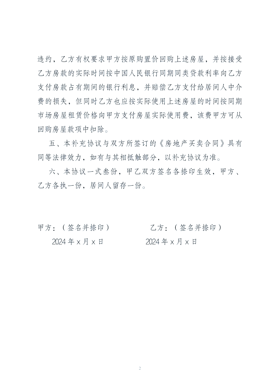 协商价格回购方案(协商价格回购方案模板)大同市