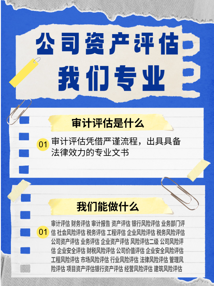 资产基础法评估(资产基础法评估 大股东不需要对赌)大同市