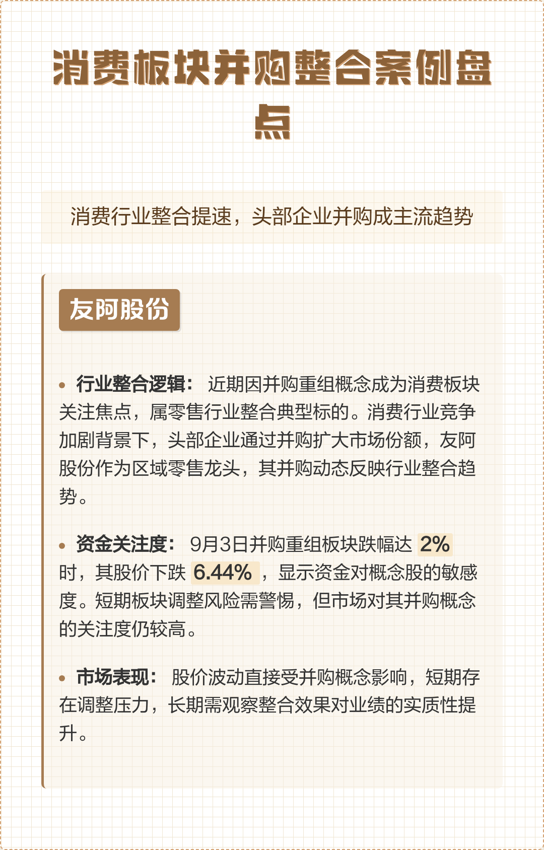 并购重组成功案例(并购重组成功率高吗)大同市