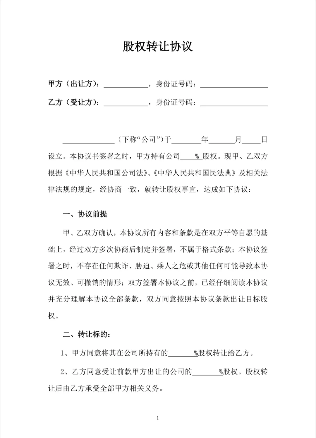 股权设计融资对接(创业企业股权融资与股权设计)大同市