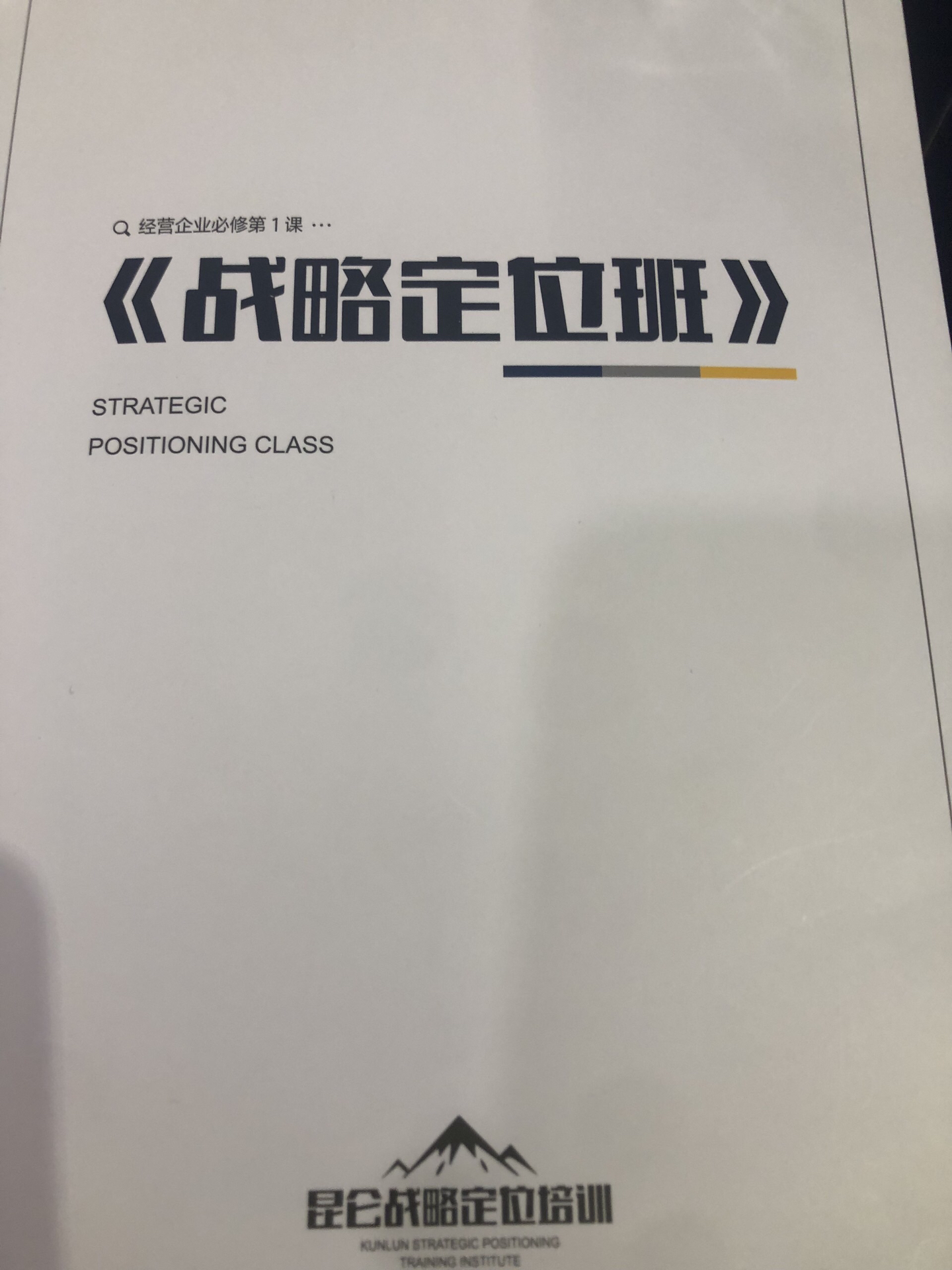 竞争战略咨询(战略咨询什么意思)大同市
