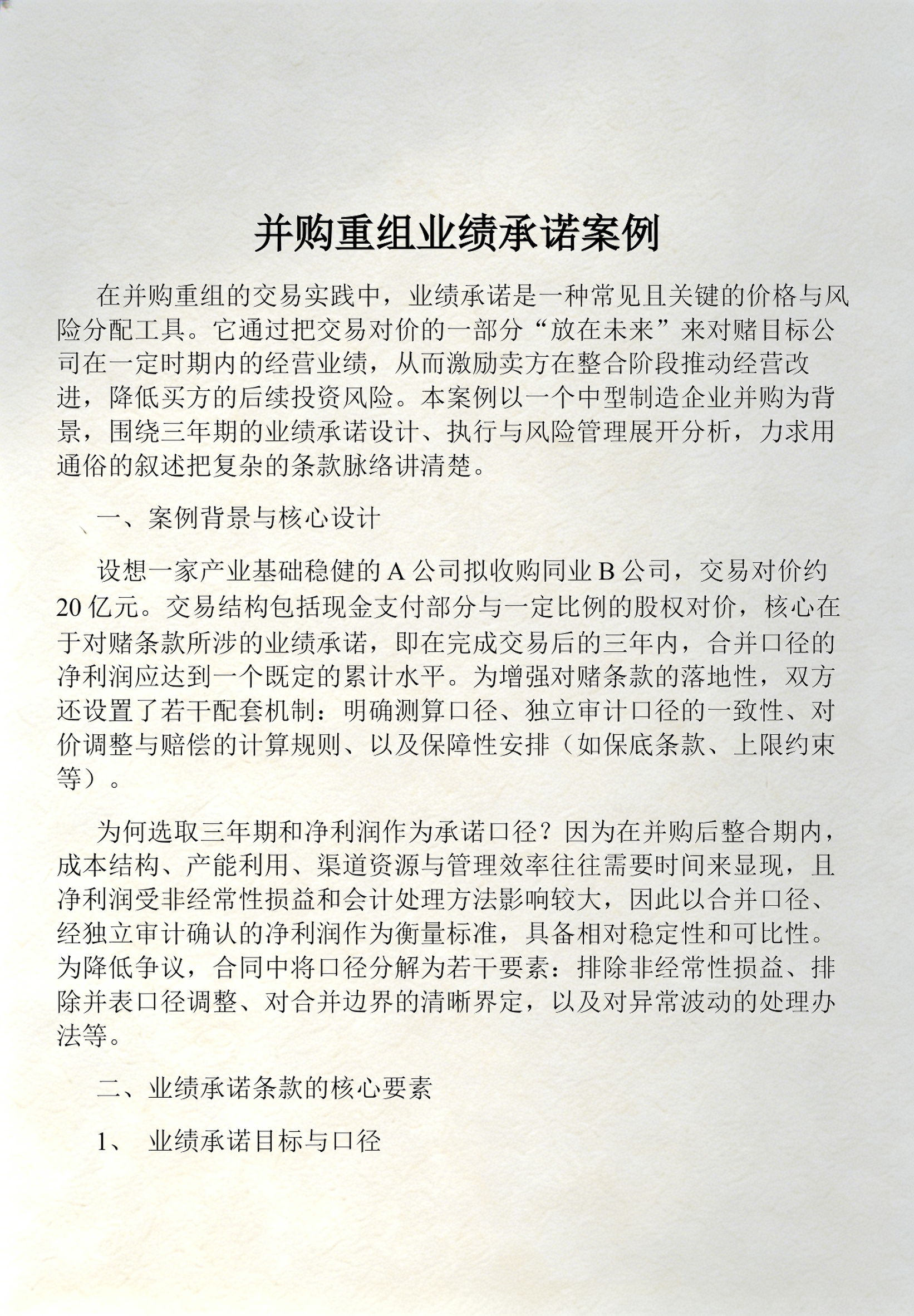 并购重组风险管理(并购重组风险管理方案)大同市