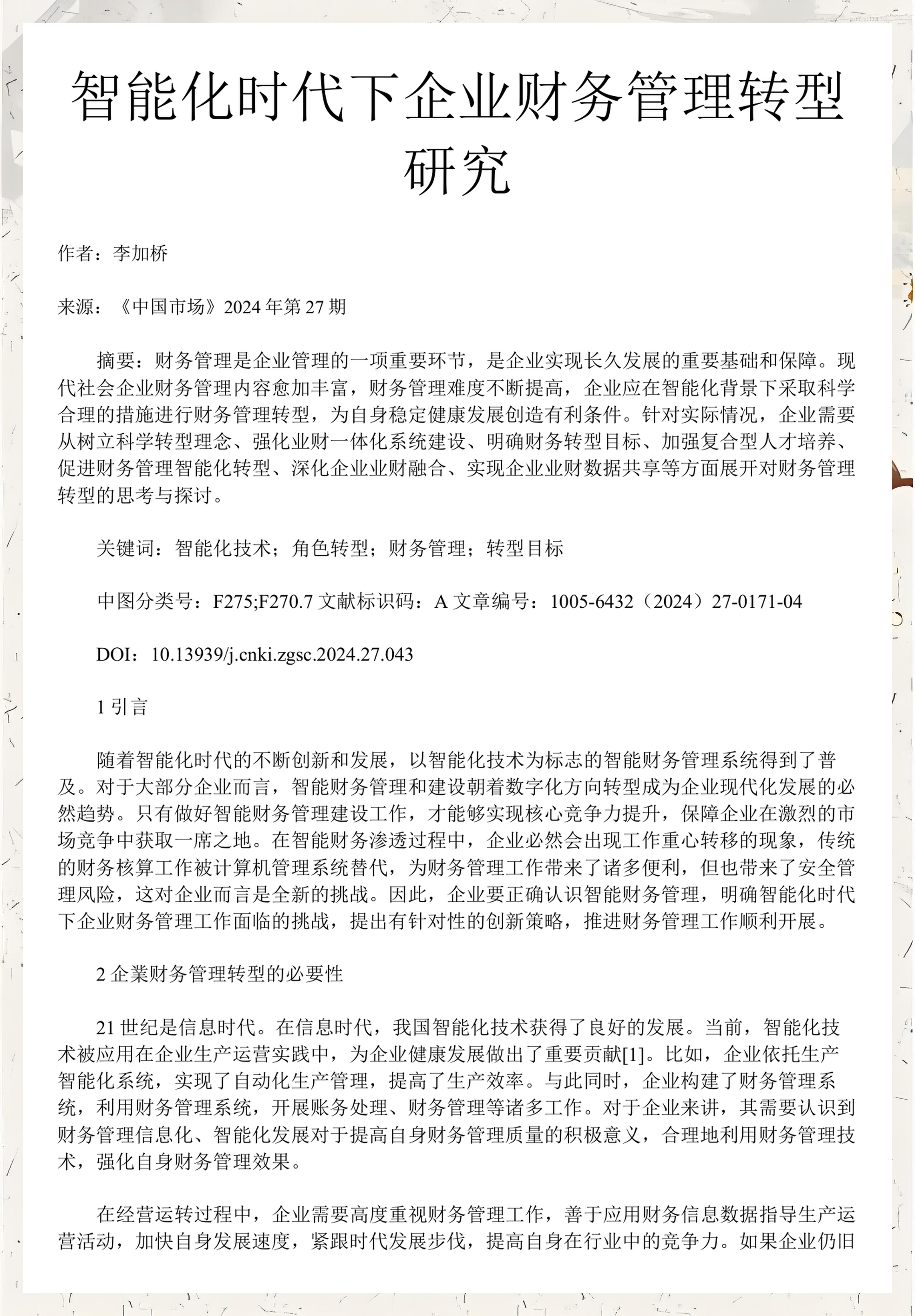 企业研究财务规范(研究企业财务活动有什么意义)大同市