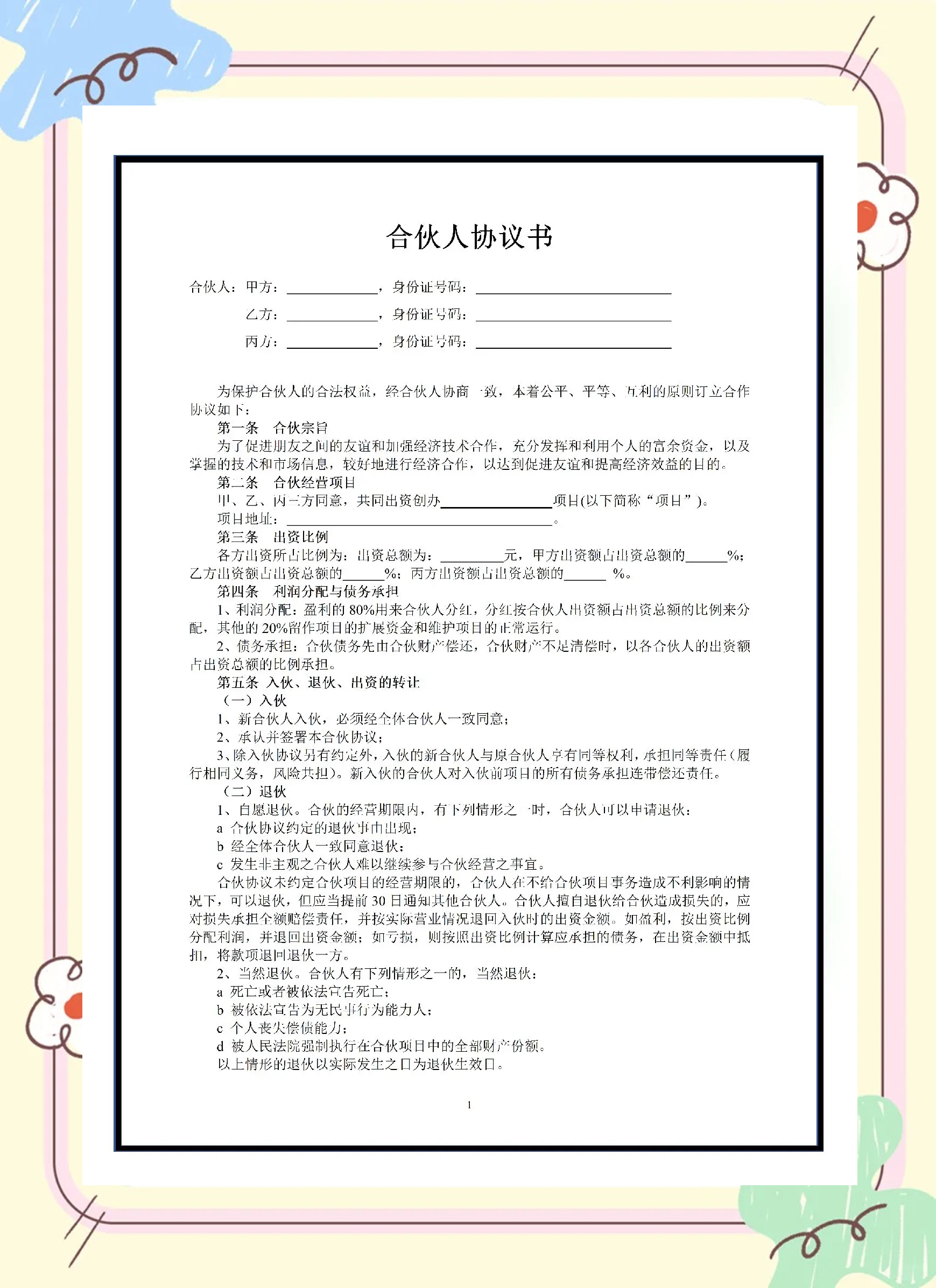 事业合伙人制度设计(事业合伙人制及股权激励方案)大同市