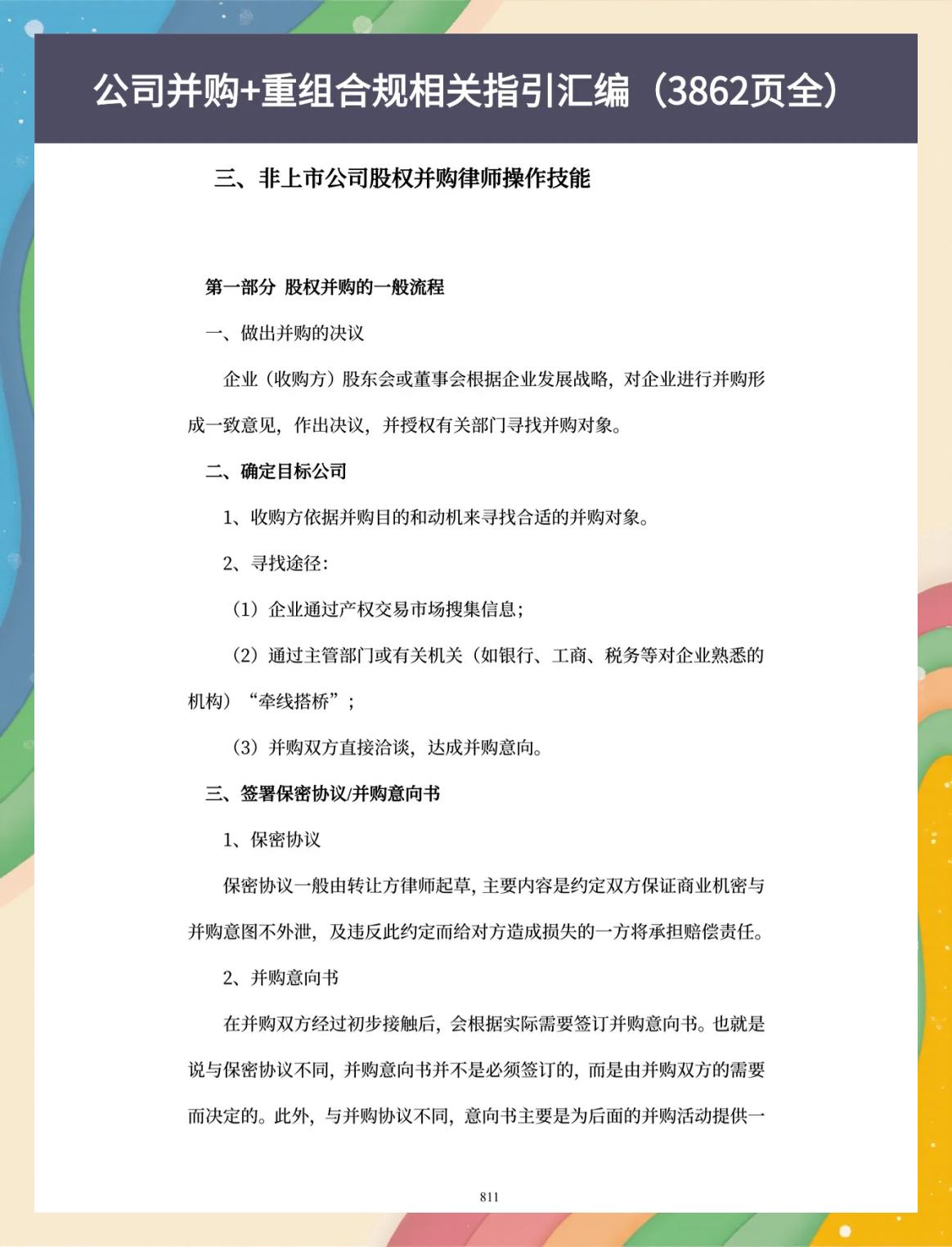 并购重组法律合规(并购重组流程详解)大同市 并购重组法律合规(并购重组流程详解)大同市
