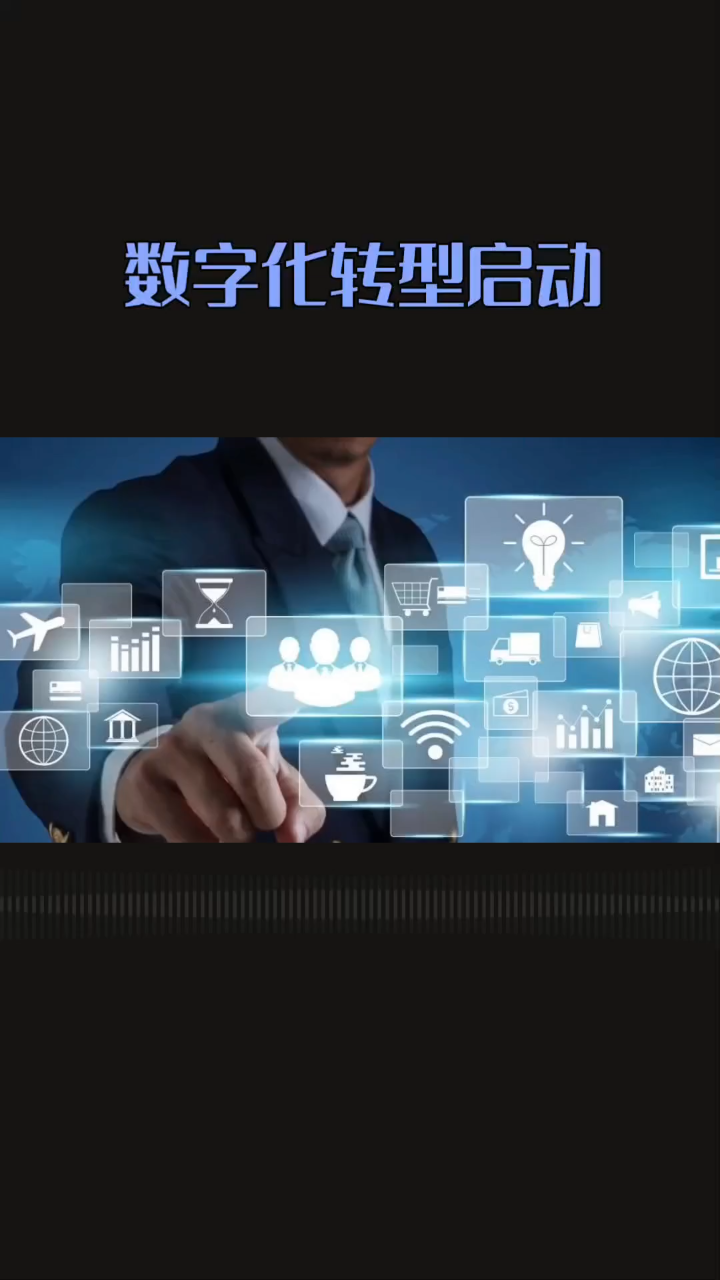 企业数字化转型咨询(企业数字化转型咨询费用)大同市