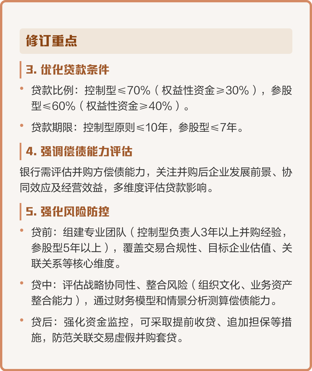 并购新规政策解读(并购新规政策解读心得体会)大同市