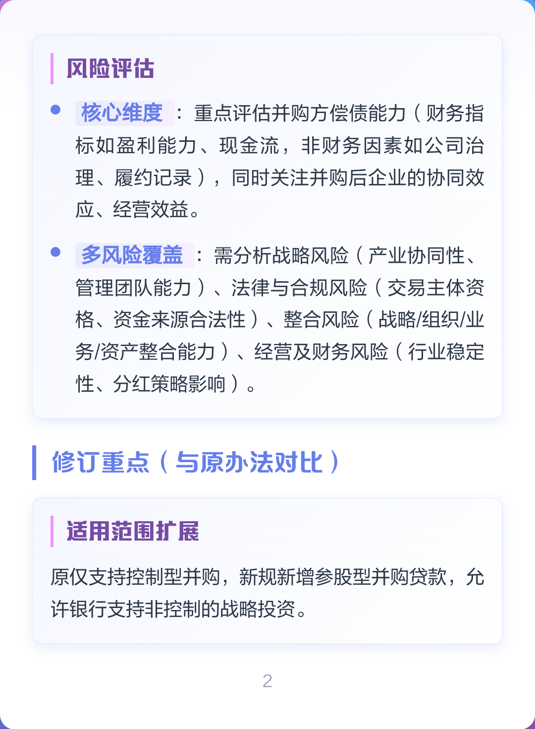 并购新规政策解读(并购新规政策解读心得体会)大同市