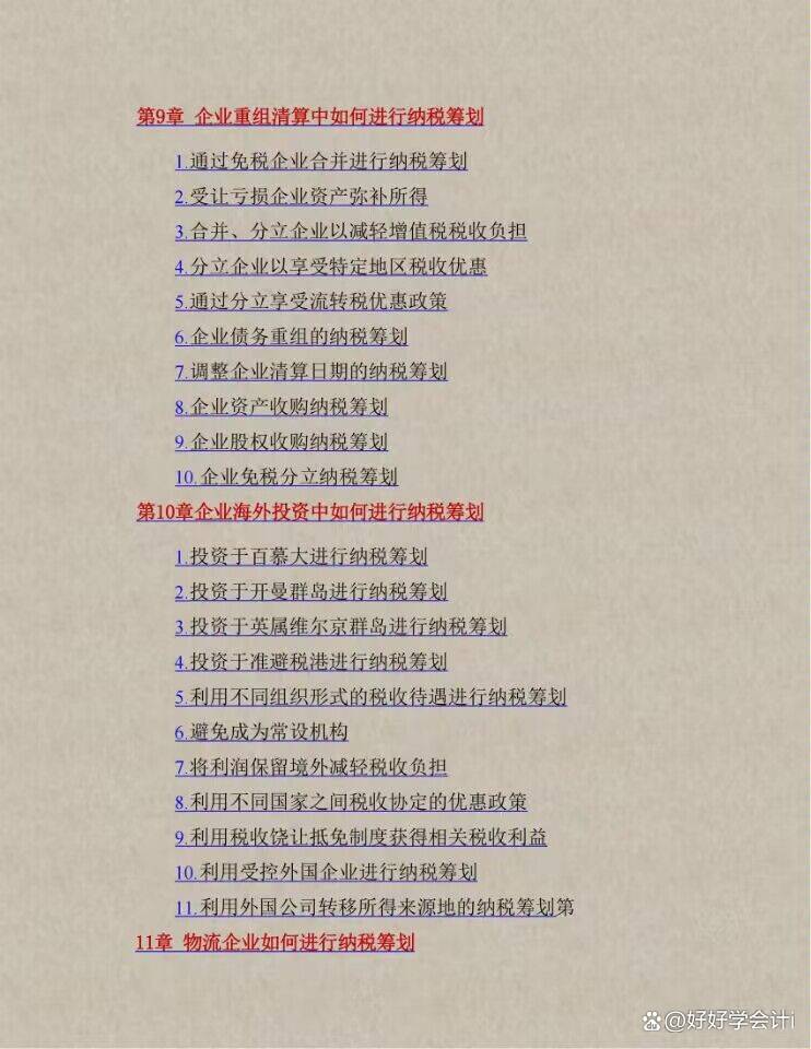 并购重组税务筹划(并购重组税务筹划案例)大同市