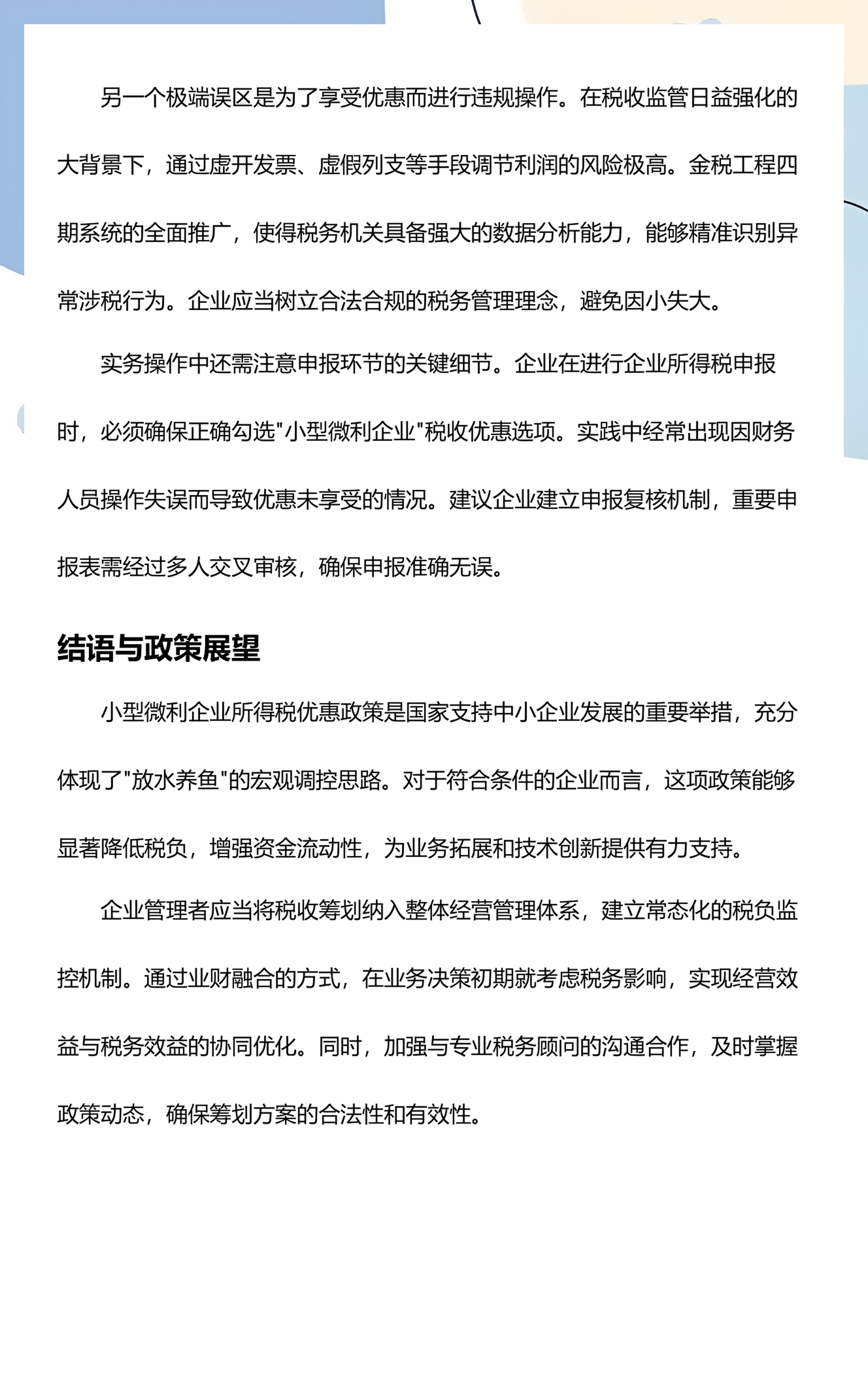 企业研究税务筹划(企业税务筹划问题研究)大同市