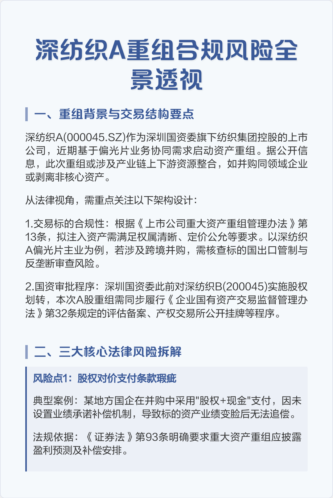 跨境并购合规咨询(跨境并购风险防控法律实务)大同市